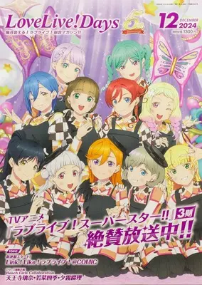 Magazine LoveLive!Days (LoveLive!Days 2024年12月号) 
