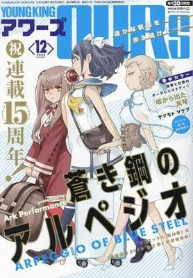 Magazine YOUNG KING OURS (ヤングキングアワーズ 2024年 12 月号 [雑誌]) 