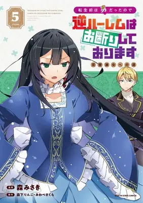 Manga Negai wo Kanaete Moraou to Akuma wo Shoukan shita kedo, Kawaikatta node Kekkon shimashita: Akuma no Niizuma (I Summoned the Devil to Grant Me a Wish, but I Married Her Instead Since She Was Adorable ~My New Devil Wife~) vol.9 (願いを叶えてもらおうと悪魔を召喚したけど、可愛かったので結婚しました ~悪魔の新妻~ (9) (アース・スター コミックス))  / Tonari Keru