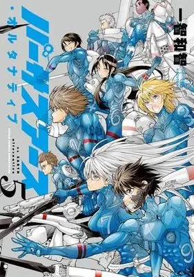 Manga Set Vs Earth Alternative (5) (バーサスアース・オルタナティブ　コミック　1-5巻セット)  / Ichitomo Kazutomo