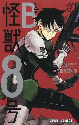 Manga Set Kaiju No. 8: B-Side (Vol.1-2) (怪獣8号 side B)  / Hidano Kentaro