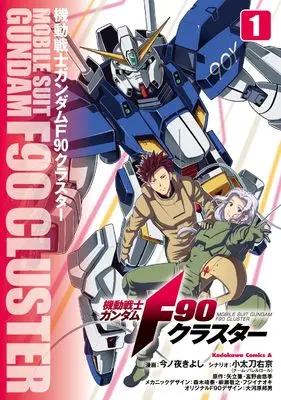 Manga Gundam F90 vol.1 (機動戦士ガンダムF90クラスター(1) (角川コミックス・エース))  / Konoya Kiyoshi & 小太刀 右京(チーム・バレルロール)