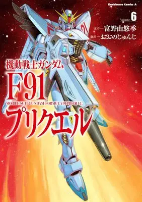 Manga Kidou Senshi Gundam F 91 Purikueru vol.6 (機動戦士ガンダムF91プリクエル(6) (角川コミックス・エース))  / Oono Junji (おおのじゅんじ)