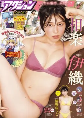 Magazine Manga Action (漫画アクション 2024年 11/19 号 [雑誌]) 