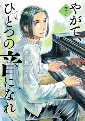 Manga Yagate, Hitotsu no Oto ni Nare vol.2 (やがて、ひとつの音になれ (2))  / Kusahara Umi