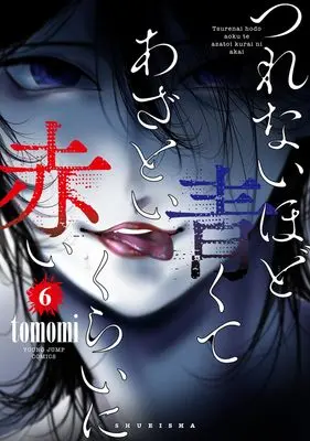 Manga Tsurenai Hodo Aokute Azatoi Kurai ni Akai vol.6 (つれないほど青くて あざといくらいに赤い 6 (ヤングジャンプコミックス))  / tomomi