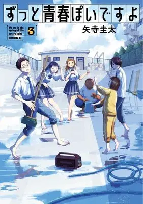 Manga Zutto Seishun Poi desu yo vol.3 (ずっと青春ぽいですよ(3) (モーニング KC))  / Yatera Keita