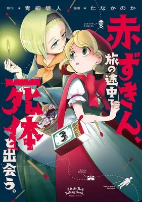 Manga Akazukin, Tabi no Tochuu de Shitai to Deau. vol.3 (赤ずきん、旅の途中で死体と出会う。 (3) (アクションコミックス))  / Tana Kanoka