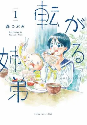 Manga Korogaru Kyoudai (Rolling Siblings) vol.1 (転がる姉弟 (1))  / Mori Tsubumi