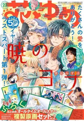 Magazine Hana to Yume (花とゆめ (23号)) 