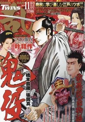 Magazine Comic RAN (コミック乱ツインズ 2024年11月号) 