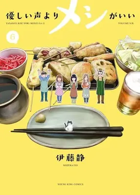 Manga Set Yasashii Koe yori Meshi ga Ii (6) (★未完)優しい声よりメシがいい 1～6巻セット)  / Itou Shizuka