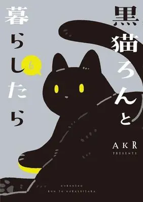 Manga Kuroneko Ron to Kurashitara vol.6 (黒猫ろんと暮らしたら(6))  / AKR