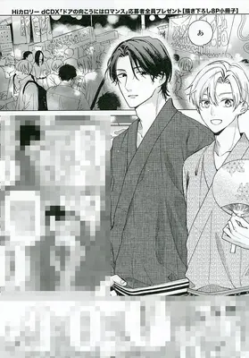 Manga appendix Door no Mukou ni wa Romance (【全プレ】ドアの向こうにはロマンス 応募者全員プレゼント描き下ろし8P小冊子)  / Hicalo