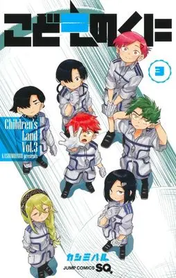 Manga Kodomo no Kuni vol.3 (こどものくに(3))  / Kashimiharu