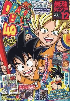 Magazine Saikyou JUMP (付録付)最強ジャンプ 2024年12月号) 