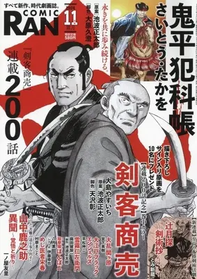 Magazine Comic RAN (コミック乱 2024年11月号) 