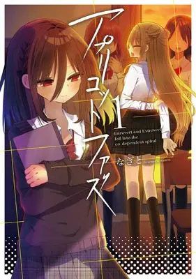 Manga Apricot Fuzz vol.1 (アプリコットファズ 1 (電撃コミックスNEXT))  / Nagito