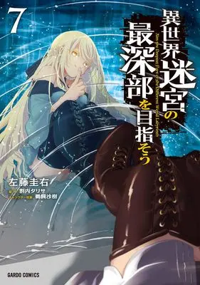 Manga Isekai Meikyuu no Saishinbu wo Mezasou vol.7 (異世界迷宮の最深部を目指そう 7 (ガルドコミックス))  / Satou Keisuke