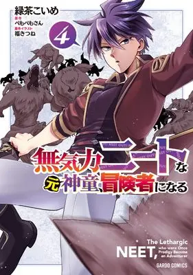 Manga Mukiryoku Neet na Moto Shindou, Boukensha ni naru vol.4 (無気力ニートな元神童、冒険者になる 4 (ガルドコミックス))  / Ryokucha Koime