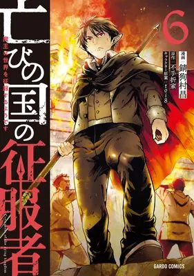 Manga Horobi no Kuni no Seifukusha - Maou wa Sekai wo Seifuku suru you desu vol.6 (亡びの国の征服者 6　～魔王は世界を征服するようです～ (ガルドコミックス))  / Sabiku Muramasa