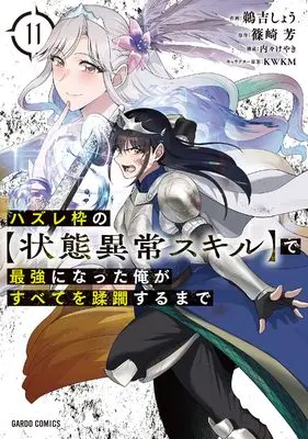 Manga Hazure Waku no "Joutai Ijou Skill" de Saikyou ni Natta Ore ga Subete wo Juurin Suru made vol.11 (ハズレ枠の【状態異常スキル】で最強になった俺がすべてを蹂躙するまで 11 (ガルドコミックス))  / Uyoshi Shou
