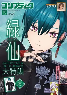 Magazine Comptiq (コンプティーク 2024年12月号) 