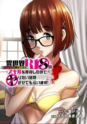 Manga Isekai Class Shoukansaretara R-1〇 no Skill wo Kakutokushitanode, 〇ritai Houdai Sasetemoraimasu! vol.2 (異世界クラス召喚されたらR1○のスキルを獲得したので、○りたい放題させてもらいます! ( 2) (ニチブンコミックス))  / 仁堂 ジョー