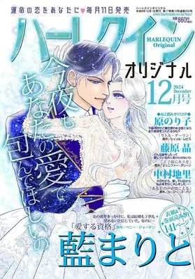 Magazine Harlequin (Magazine) (ハーレクインオリジナル12月号) 