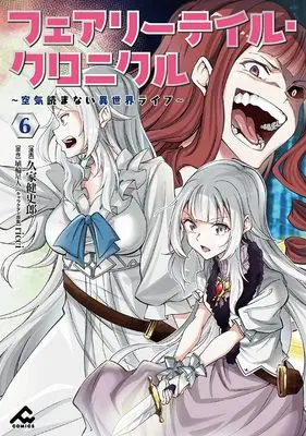 Manga Fairy Tail Chronicle : Kuuki Yomanai Isekai 4koma vol.6 (フェアリーテイル・クロニクル ～空気読まない異世界ライフ～ 6 (FWコミックス))  / Kuga Kenshirou