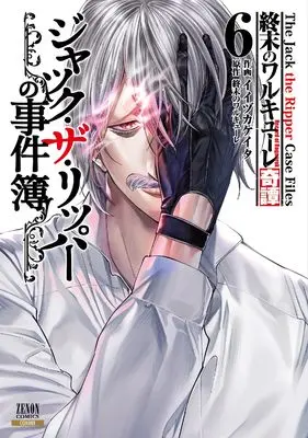 Manga Shuumatsu no Walküre Kitan Jack the Ripper no Jikenbo vol.6 (終末のワルキューレ奇譚 ジャック・ザ・リッパーの事件簿 (6) (ゼノンコミックス))  / Iijika Keita & 終末のワルキューレ