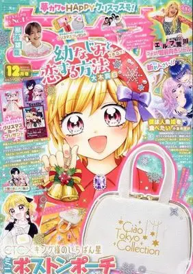 Magazine CIAO (付録付)ちゃお 2024年12月号) 