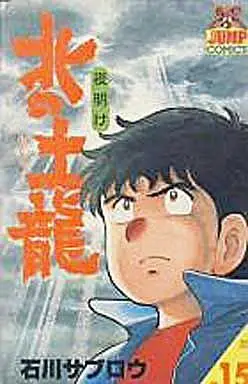 Manga Kita no Mogura vol.15 (北の土龍(15))  / Ishikawa Saburou