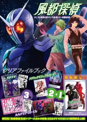 Manga Fuuto Tantei (『風都探偵』クリアファイルブック ([バラエティ]))  / Sanjo Riku & Satou Masaki & Toei Animation
