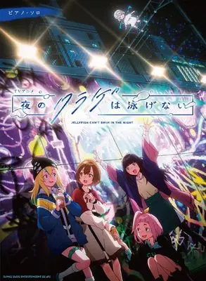 Piano Score Yoru no Kurage wa Oyogenai (Jellyfish Can't Swim in the Night) (ピアノ・ソロ　TVアニメ『夜のクラゲは泳げない』) 