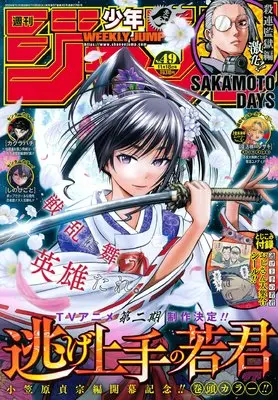 Magazine Weekly Shonen JUMP (少年ジャンプ(49) 2024年 11/18 号 [雑誌]) 