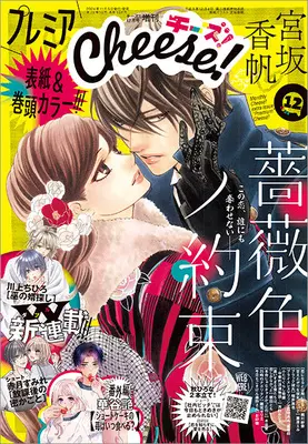 Magazine Premium Cheese! (プレミアCheese!12 2024年 12 月号 [雑誌]: Cheese!(チーズ) 増刊) 