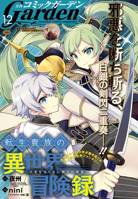 Magazine Monthly Comic Garden (コミックガーデン 2024年 12 月号 [雑誌]) 