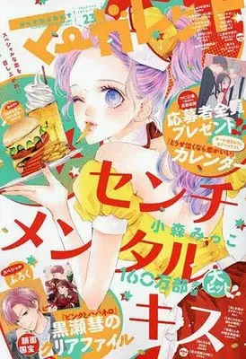 Magazine Margaret (付録付)マーガレット 2024年11月20日号) 
