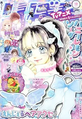 Magazine Ribbon (付録付)りぼん 2024年12月号) 