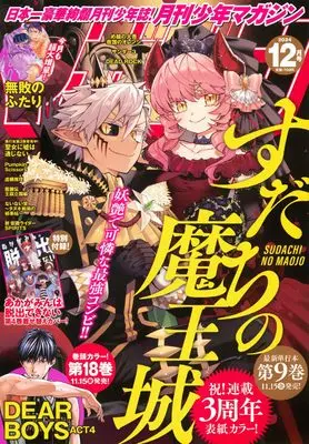 Magazine Monthly Shonen Magazine (月刊少年マガジン (2024年12月号)) 