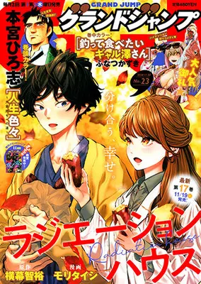 Magazine GRAND JUMP (グランドジャンプ 2024年 11/20 号 [雑誌]) 