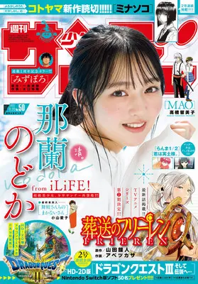 Magazine Weekly Shonen Sunday (週刊少年サンデー 2024年 11/20 号 [雑誌]) 