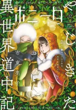 Magazine Mystery Bonita (ミステリーボニータ 2024年 12 月号 [雑誌]) 