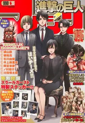 Official Fan Book Attack on Titan Complete Fan Book (進撃の巨人マガジン15周年号 (講談社 MOOK))  / Isayama Hajime