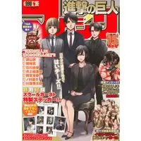 Official Fan Book Attack on Titan Complete Fan Book (進撃の巨人マガジン15周年号 (講談社 MOOK))  / Isayama Hajime