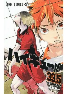 Haikyuu!!: Gomisuteba no Kessen, Shueisha, Haikyu!!