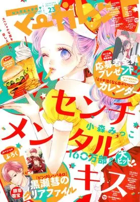 Magazine Margaret (マーガレット 2024年 11/20 号 [雑誌]) 