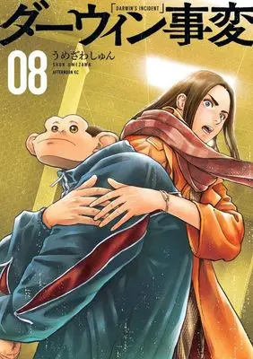 Manga Darwin Jihen vol.8 (ダーウィン事変(8) (アフタヌーンKC))  / Umezawa Shun