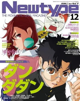 Magazine Newtype (ニュータイプ 2024年12月号) 